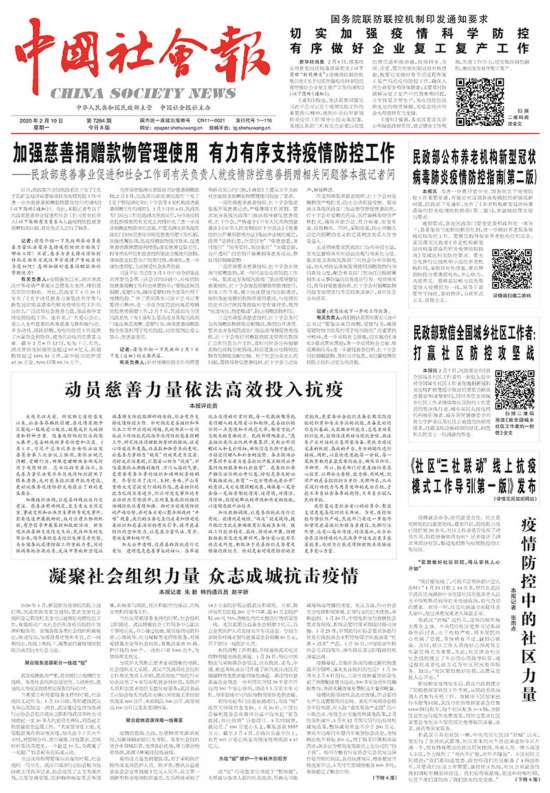 半岛官方体育中邦社会报：全版面全平台回应社会闭怀(图2)