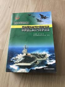 半岛官方体育科学的军道理论也是战役力