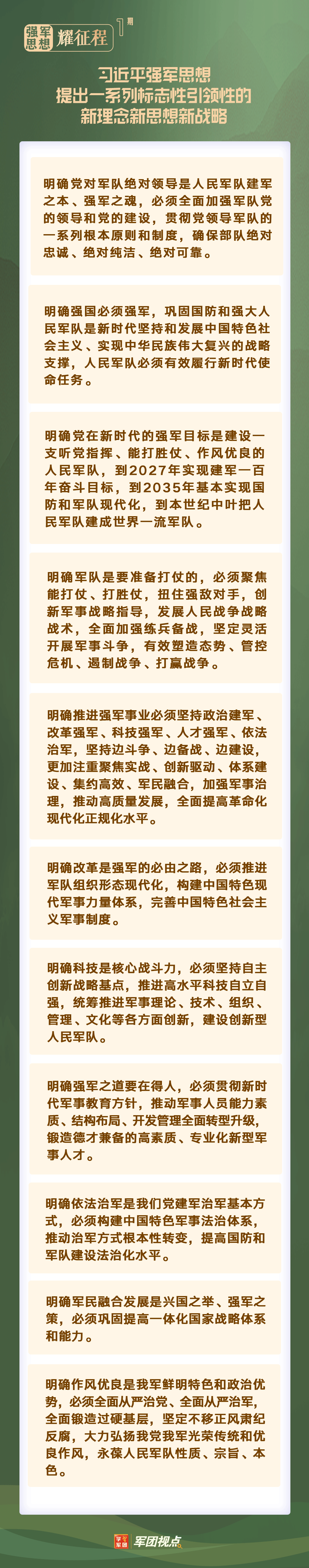 强军思思耀征程①丨习强军思思是一个内在丰盛、深奥、与时俱进的科学军理由论体例半岛官方体育(图2)