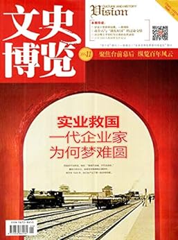 文史博览是什么期半岛官方体育刊