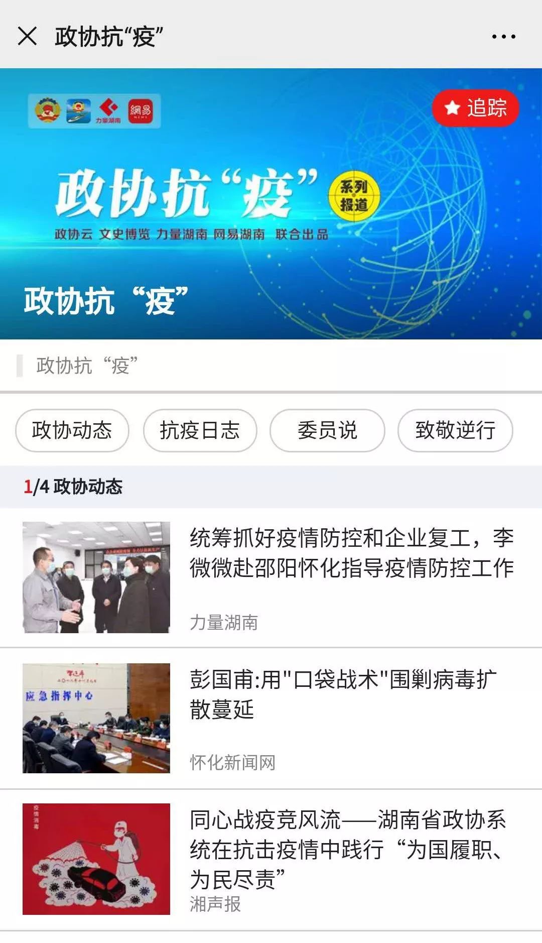 政协抗“疫”丨文史博览杂志社战“疫半岛官方体育”的“十二时间”(图6)