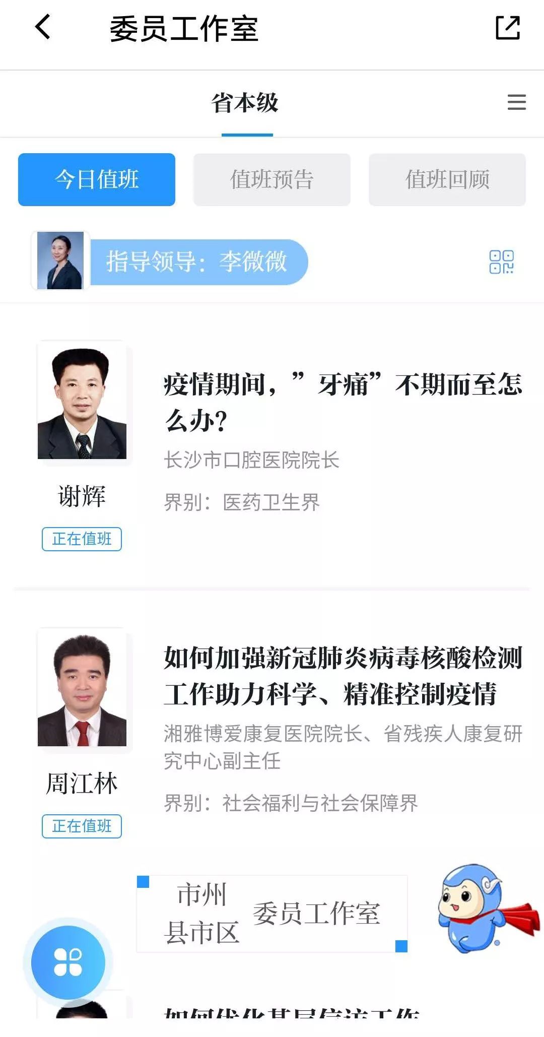 政协抗“疫”丨文史博览杂志社战“疫半岛官方体育”的“十二时间”(图17)