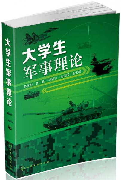 半岛官方体育先辈军道理论对引颈邦防和队伍新颖化至合紧急