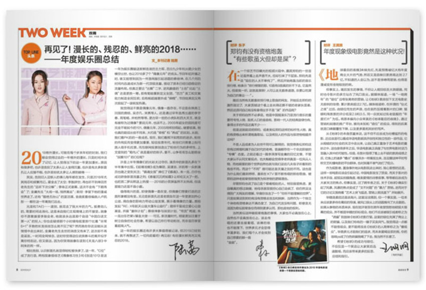 半岛官方体育南都文娱周刊杂志(图5)