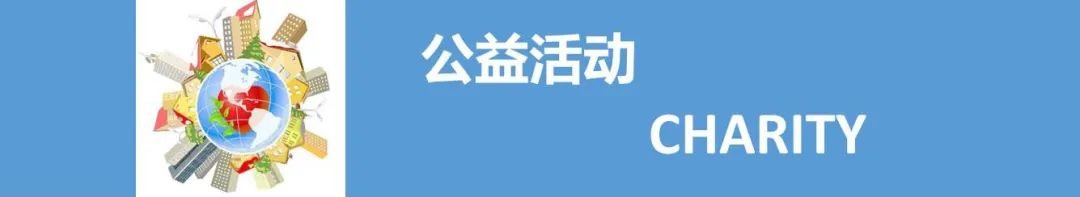 半岛官方体育以公益践行品牌企业社会职守 品牌房企热门追踪202310期(图13)