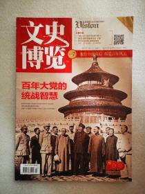 半岛官方体育文史博览(外面)邦度级文学刊物