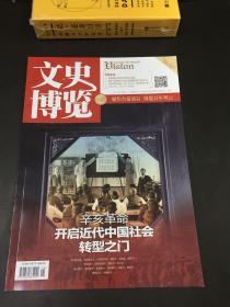 文史博览杂志-文史哲归纳期刊半岛官方体育