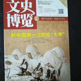 文史博览-部级期刊杂志-首页半岛官方体育