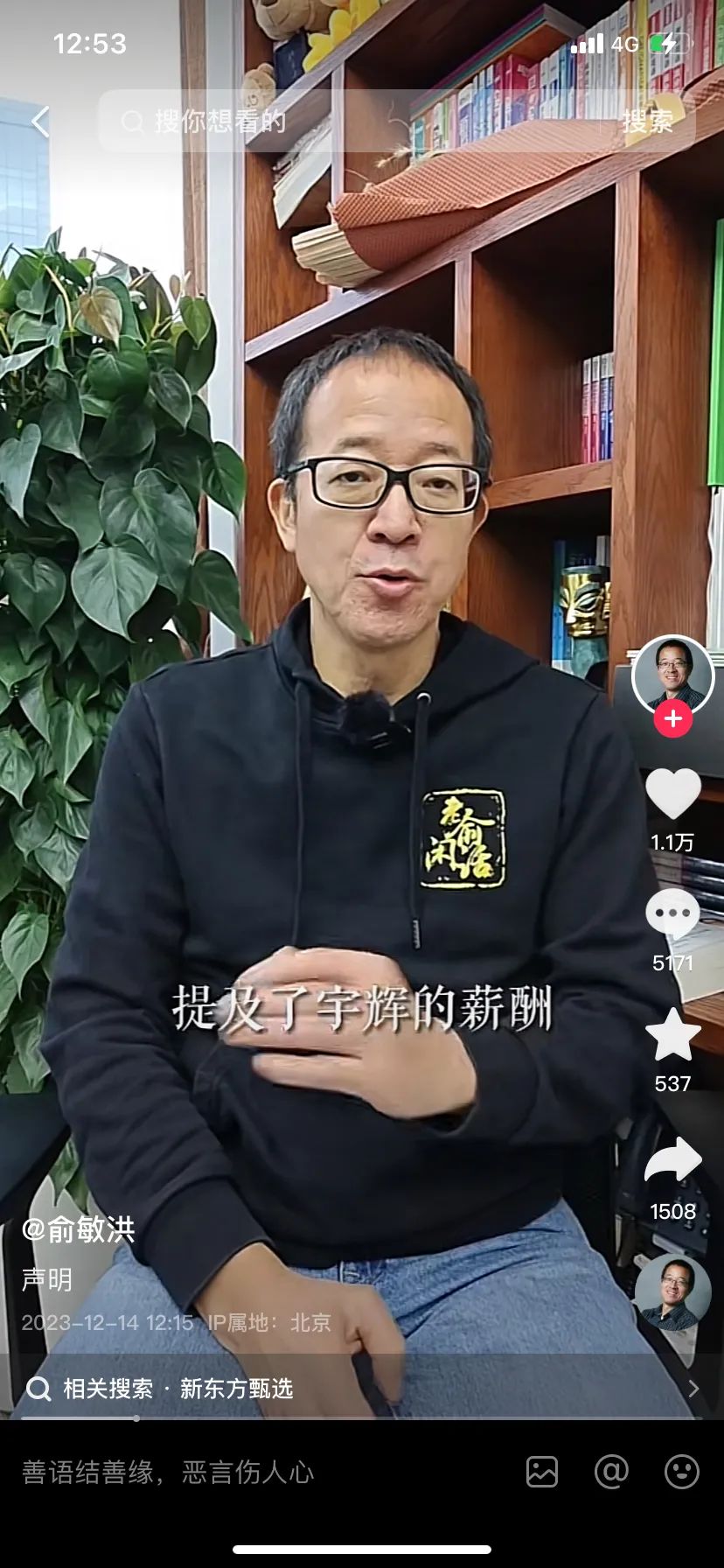 半岛官方体育方才俞敏洪发声：向董宇辉陪罪！董宇辉改了签字东方甄选面对孙、董二选一？当事方均未回应(图2)