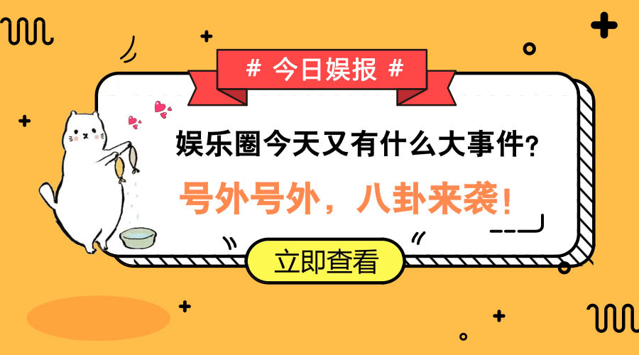 娱报：虎牙主播莉哥致歉；刘昊然10半岛官方体育10诞辰欢畅；双世宠妃2定档啦！(图1)