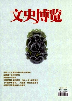 半岛官方体育《文史博览（外面）》期刊投稿【编辑部_邮箱_所在_怎样样_版面费_代颁发】(图1)