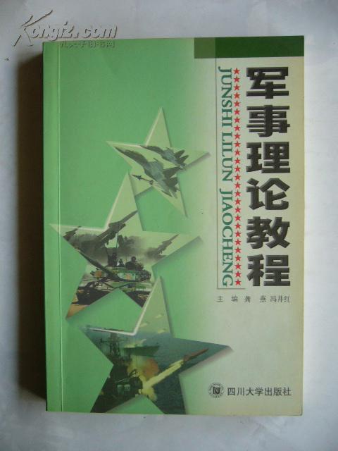 第3章军事思念半岛官方体育《军意义论》pptx