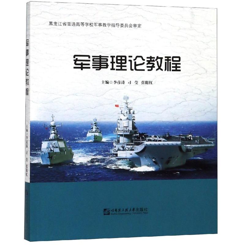 《军半岛官方体育道理论》课程先容