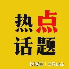 合心社会热门话半岛官方体育题转达正能量(图1)