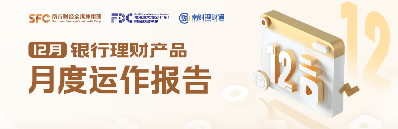 半岛官方体育银行理财2023年12月报：公募理财终年收涨268%破净率449%扫尾存单战略产物摘12月吸金王(图1)