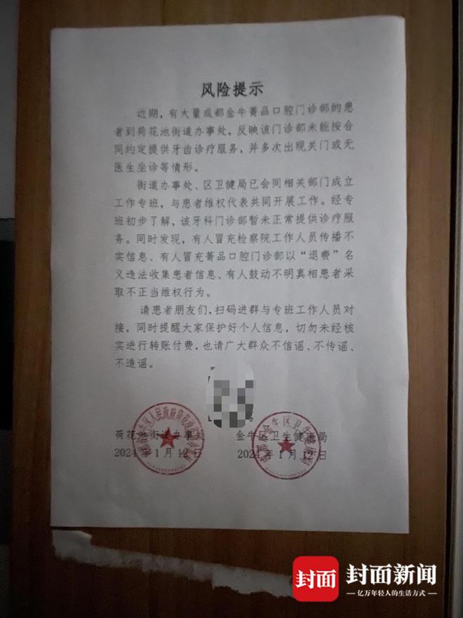 半岛官方体育千余患者闭系不上口腔门诊老板 街办和卫健局建树专班协助维权｜追踪终于(图4)