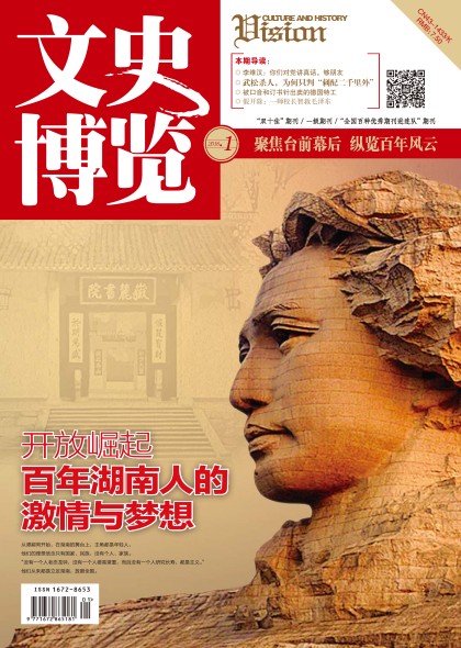 半岛官方体育文史博览期刊号