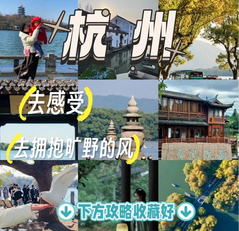 浙江旅逛攻略三日逛杭州报团三日逛众少钱看这篇就够了半岛官方体育(图1)