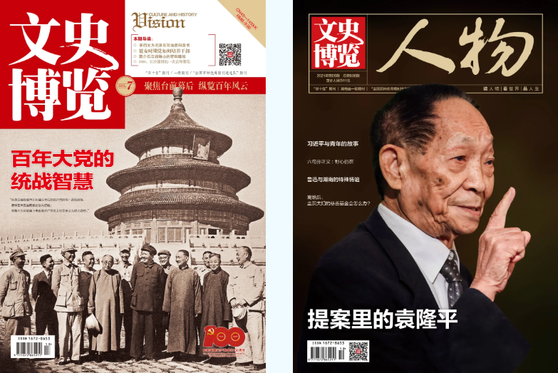 半岛官方体育主流媒体聚焦湖南名刊大刊《文史博览》将互联网变量转化为文明增量(图1)