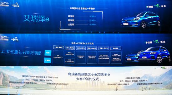 补贴后12.68万起 奇瑞艾瑞泽e正式上市(图3)